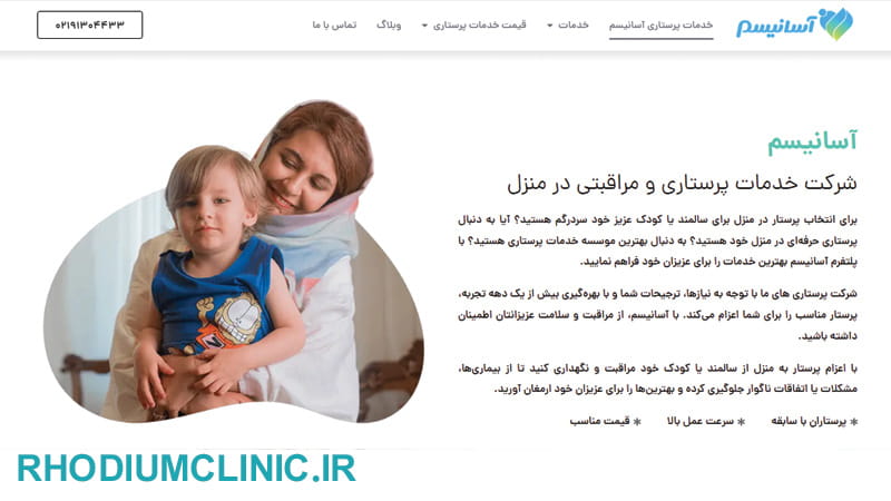 آسانیسم، یکی از بهترین مراکز هوم کر