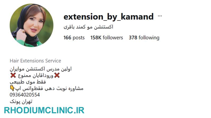 پیج اکستنشن مو تهران