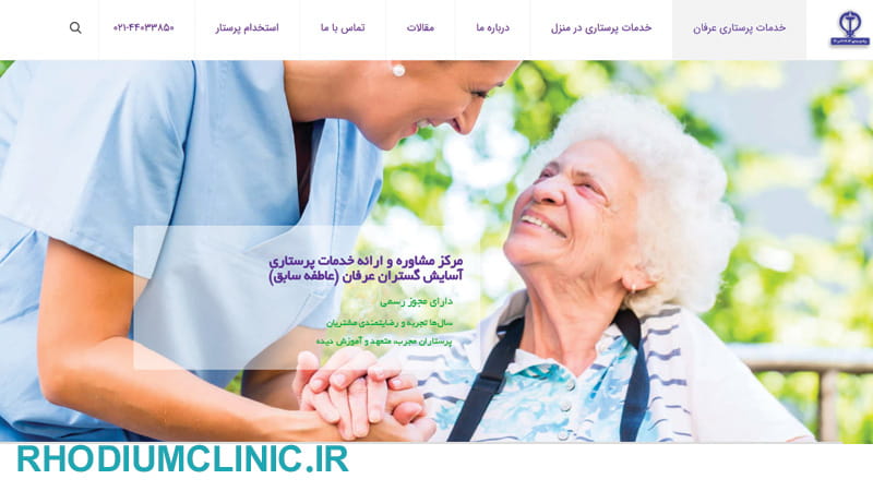 خدمات هوم کر آسایش گستران عرفان