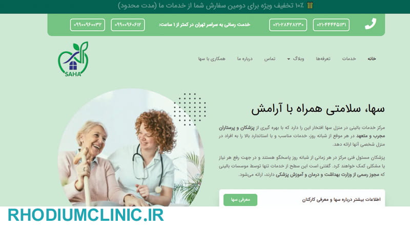 خدمات هوم کر سها تهران