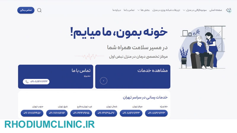 خدمات هوم کر نبض اول در تهران