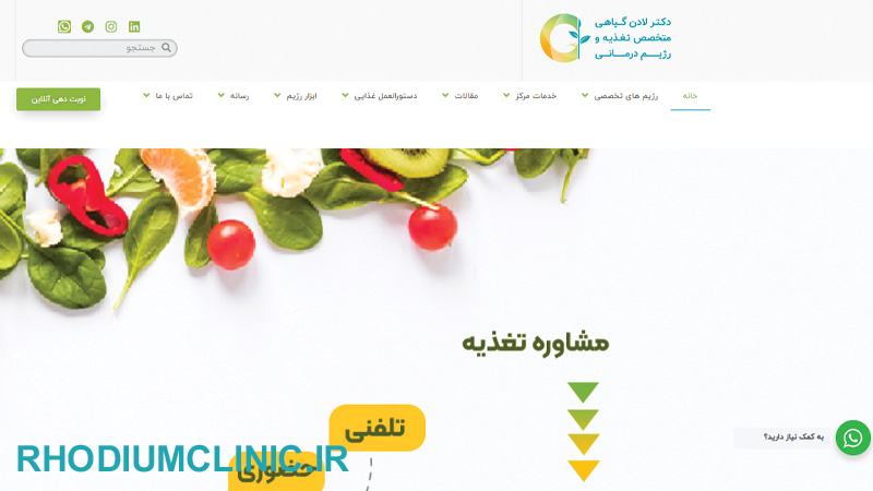 دکتر لادن گیاهی، دکتر فوق تخصص تغذیه در تهران