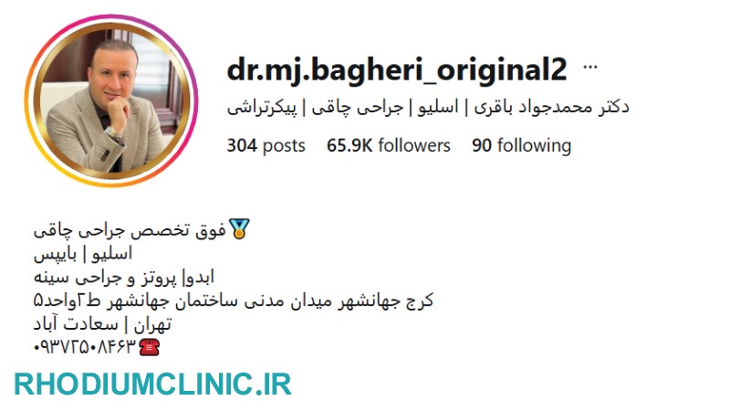 دکتر محمدجواد باقری، بهترین دکتر برای تزریق مانجارو در کرج
