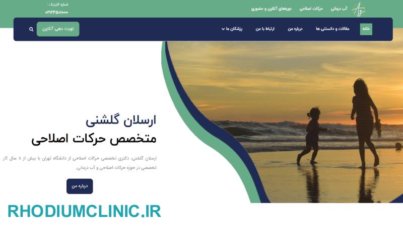 دکتر گلشنی، بهترین دکتر آب درمانی تهران