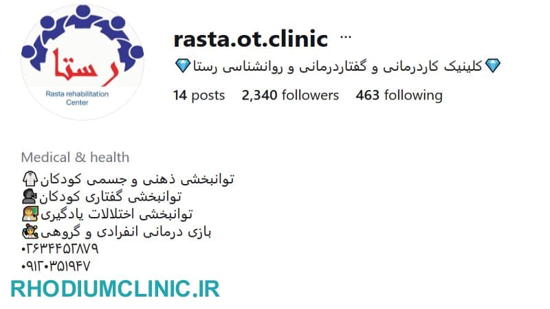 رستا، مرکز کاردرمانی در گوهردشت