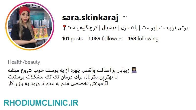 سارا یوسفی، فیشیالیست در گوهردشت