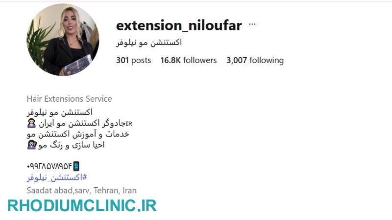 سالن اکستنشن مو نیلوفر