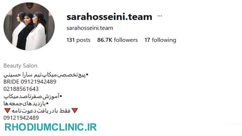 سالن زیبایی سارا حسینی تهران