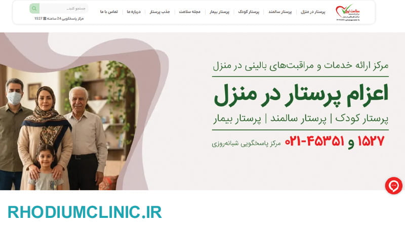 سلامت اول، یکی از بهترین مراکز هوم کر تهران