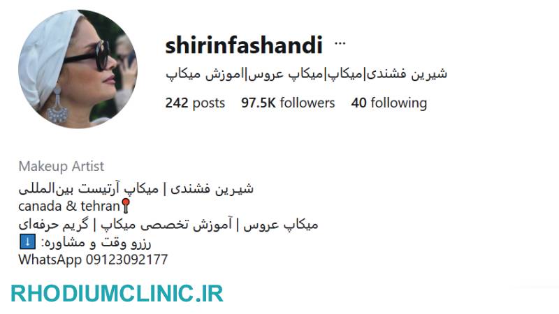 شیرین فشندی، بهترین سالن زیبایی عروس در تهران
