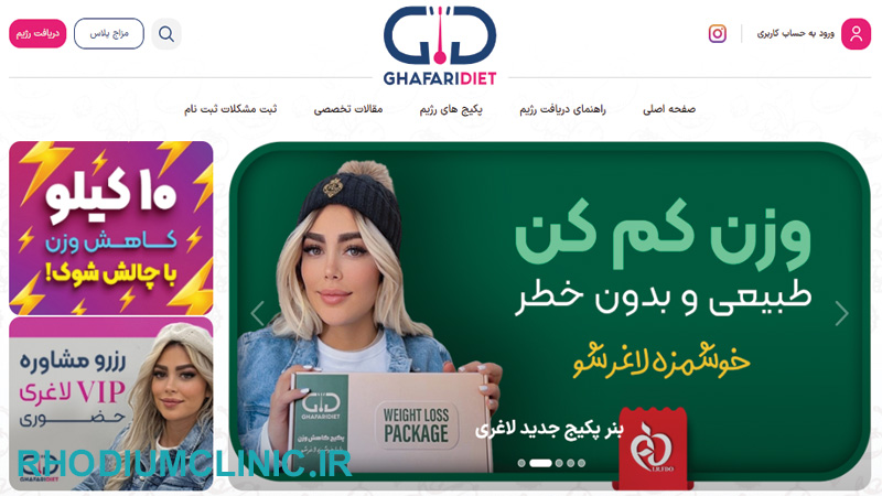 غفاری دایت، معروف ترین دکتر تغذیه در تهران