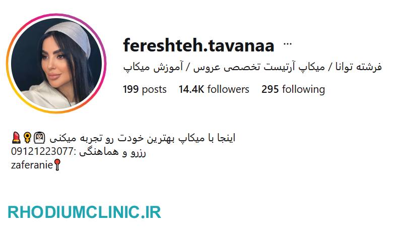 فرشته توانا، بهترین آرایشگاه عروس در تهران