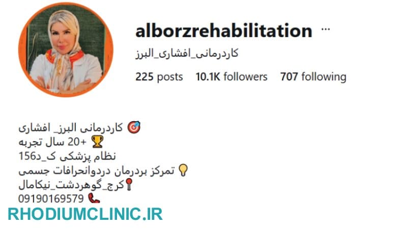 مرکز کاردرمانی البرز در فلکه اول گوهردشت
