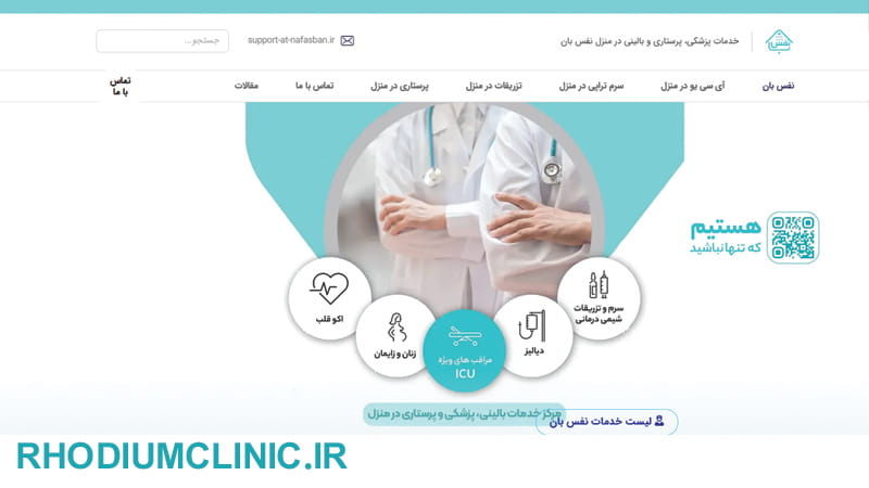 نفس بان، مرکز خدمات هوم کر تهران