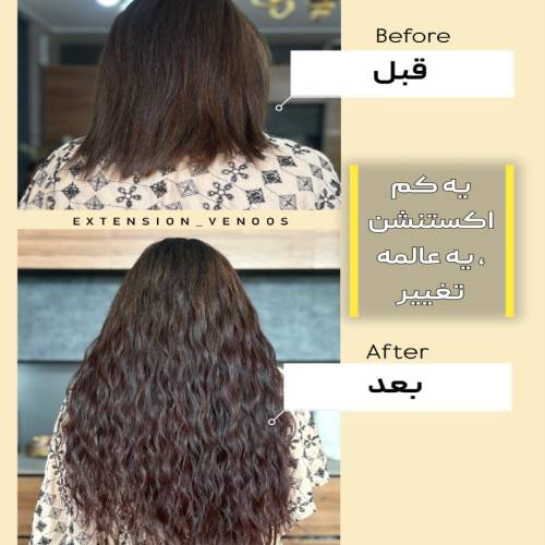 نمونه خدمات اکستنشن مو ونوس
