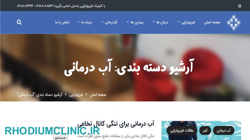 کلینیک آب درمانی یادمان
