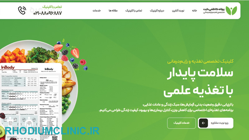 کلینیک تخصصی تغذیه و رژیم درمانی پروانه کاظمی