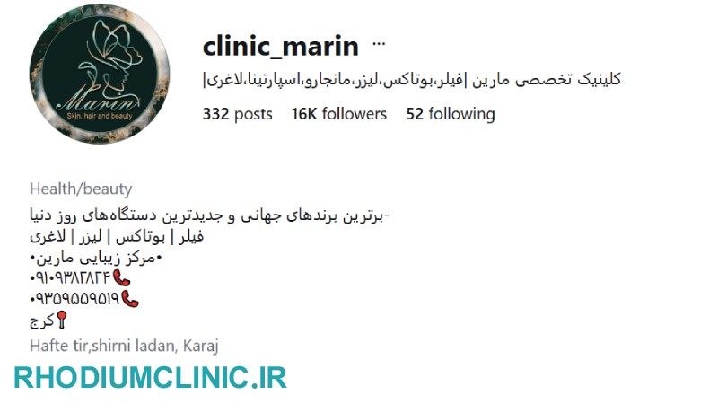 کلینیک تزریق مانجارو مارین در کرج