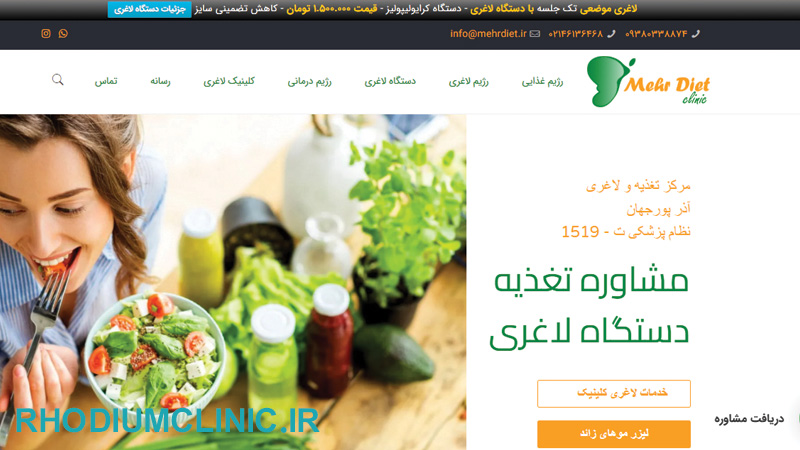 کلینیک تغذیه مهردایت