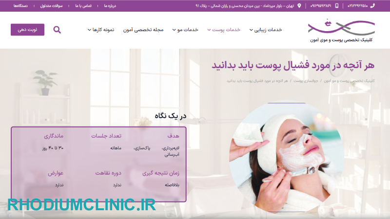مرکز فیشیال آمون در میرداماد