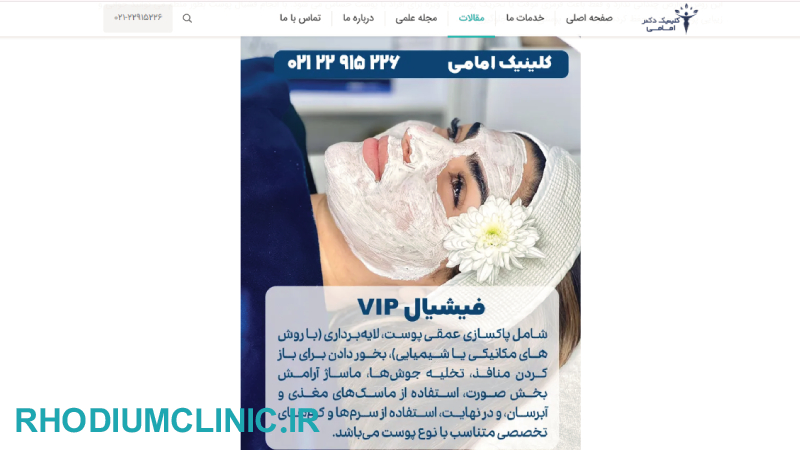 کلینیک فیشال دکتر ترانه امامی در میرداماد