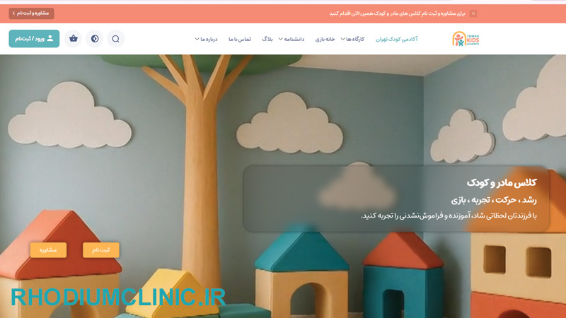 آکادمی کودک تهران