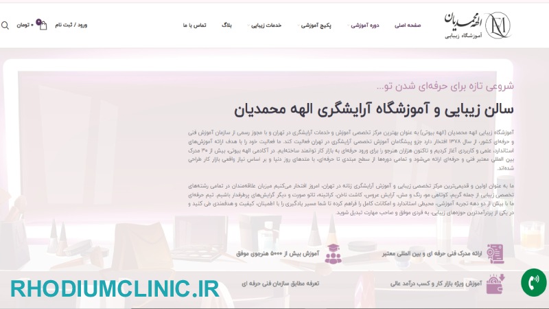 الهیه بیوتی، بهترین مرکز احیای مو در تهران
