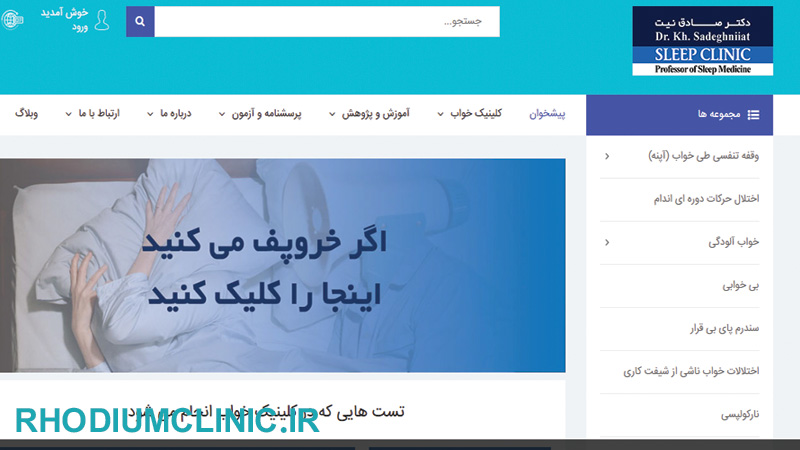 ایران اسلیپ، کلینیک خواب در تهران