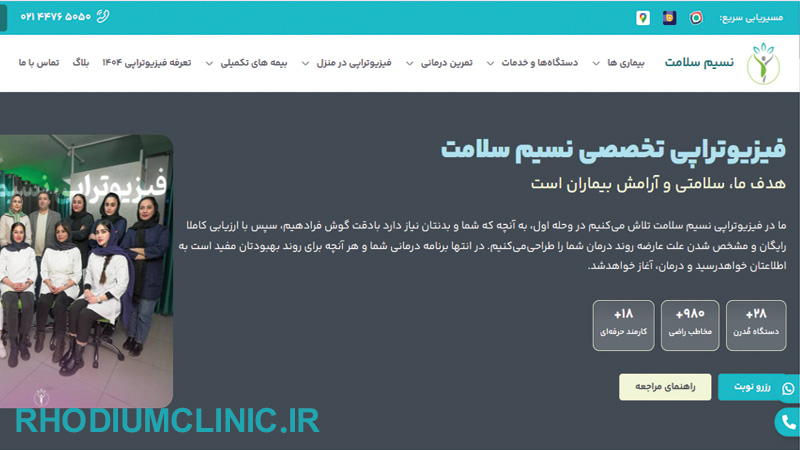 خدمات فیزیوتراپی نسیم سلامت در تهران