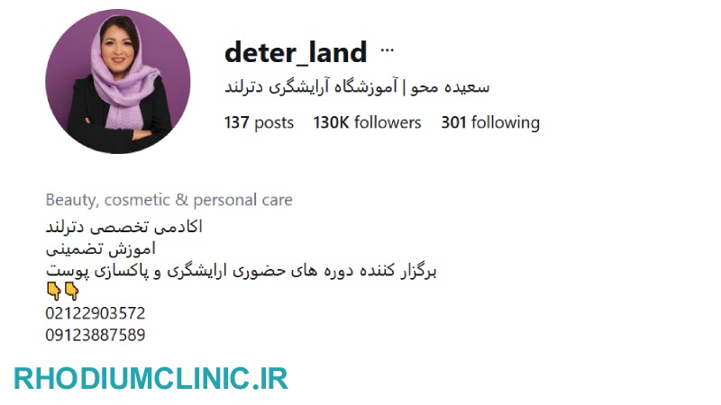 دترلند، مرکز احیای مو در تهران