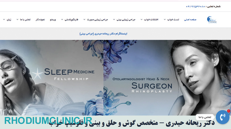 دکتر ریحانه حیدری، بهترین کلینیک خواب در مرکز تهران