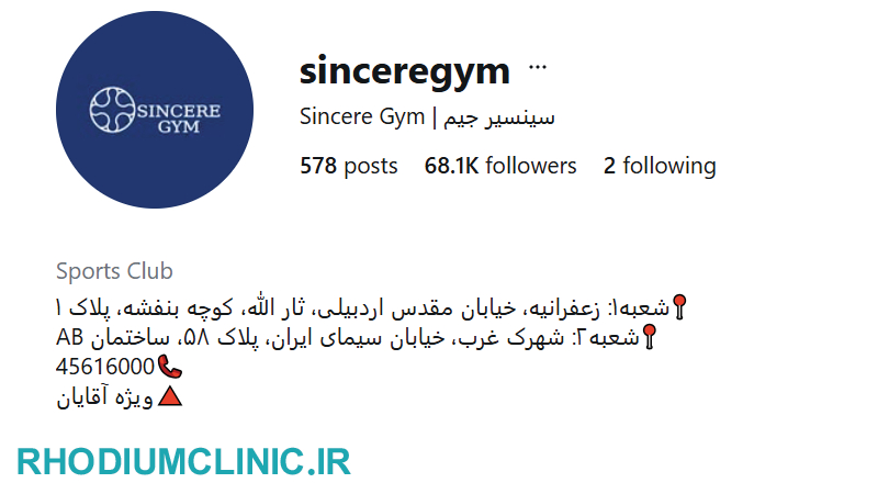 سینسیر جیم در زعفرانیه