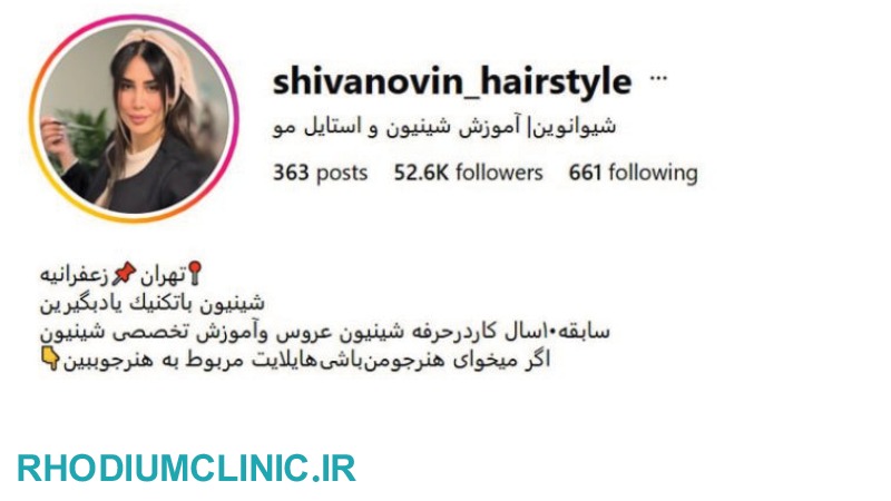 شیوا نوین، شینیون کار معروف تهران