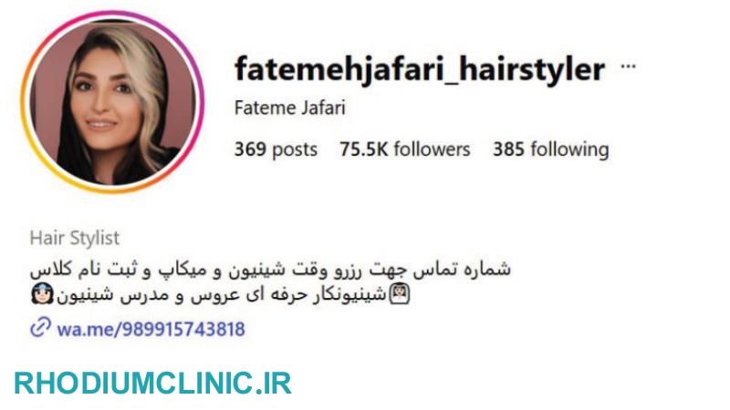 فاطمه جعفری، بهترین شینیون کار تهران