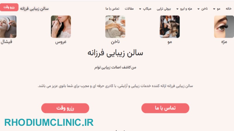 فرزانه، آرایشگاه کوتاهی مو خوب در سعادت آباد