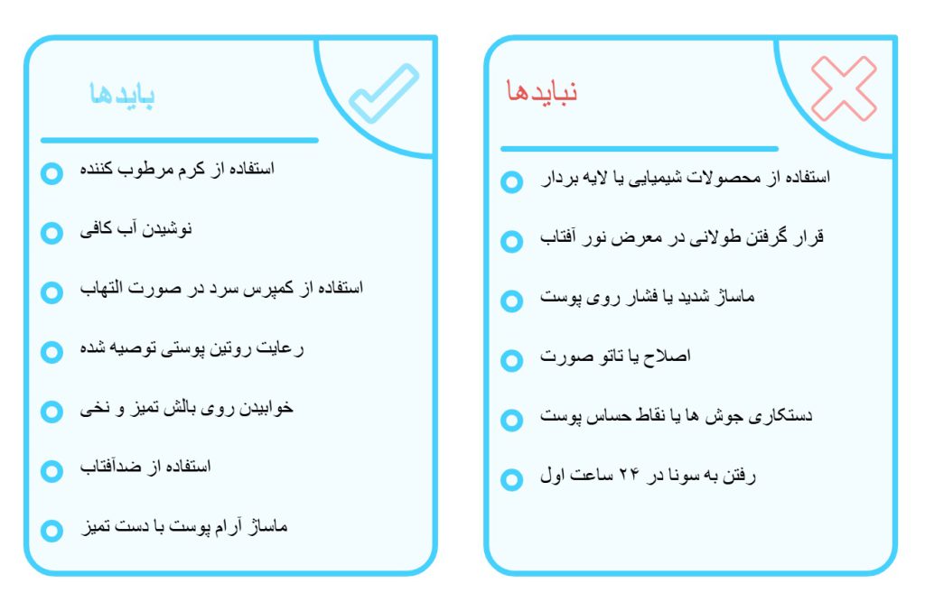 مراقبت بعد از فیشال پوست صورت