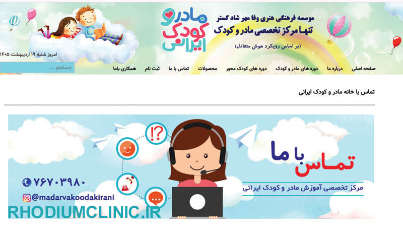 مرکز تخصصی آموزش مادر و کودک ايرانی