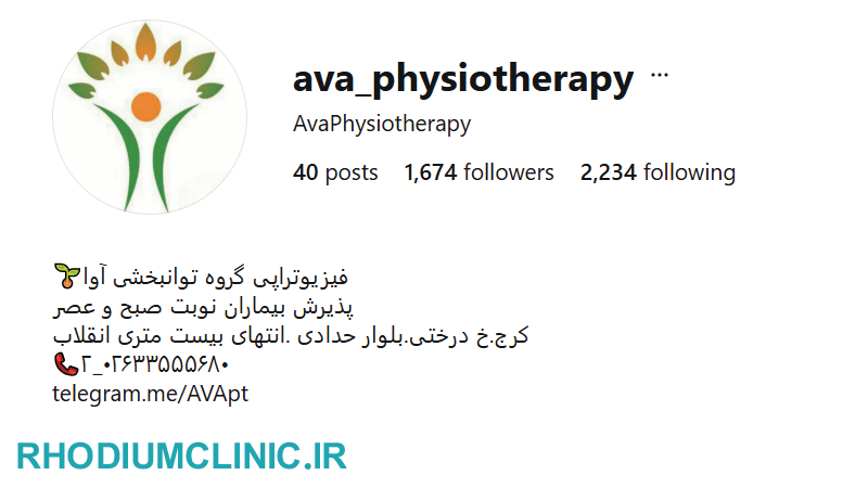 مرکز توانبخشی آوا در کرج