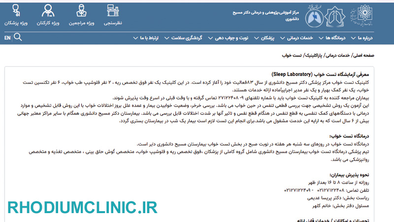 مرکز پزشکی دکتر مسیح دانشوری