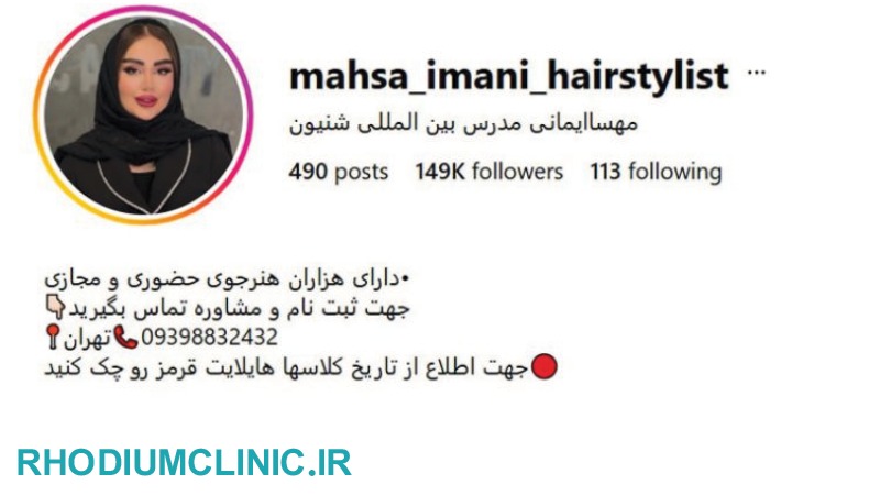 مهسا ایمانی، شینیون کار معروف تهران