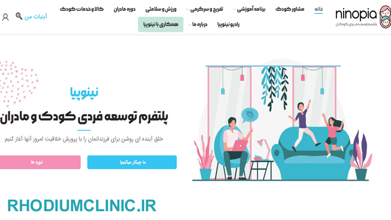نینوپیا، بهترین کارگاه مادر و کودک در تهران