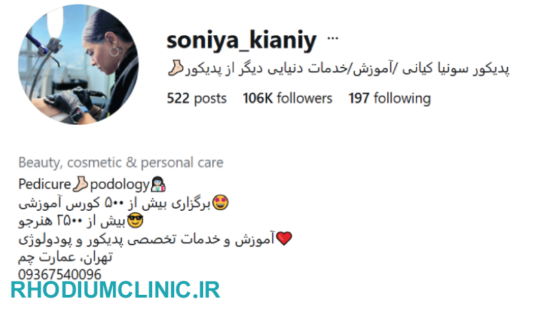 پدیکور سونیا کیانی در تهران