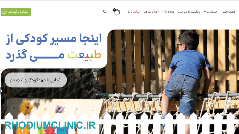 کارگاه مادر و کودک پرچین در تهران