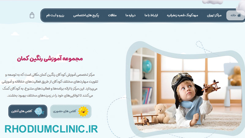 کلاس مادر و کودک رنگین کمان در تهران