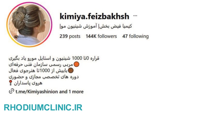 کیمیا فيض بخش، بهترین شینیون کار تهران