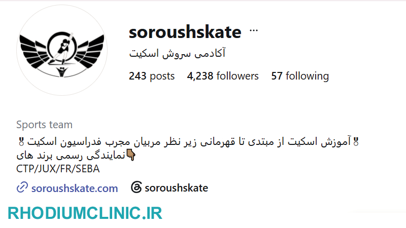 آکادمی سروش اسکیت در کرج