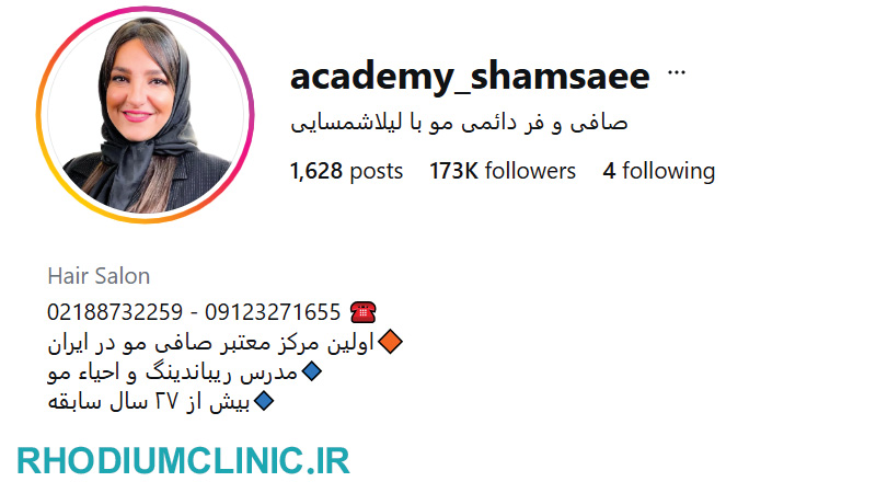 آکادمی شمسایی، بهترین مرکز فر مو در تهران