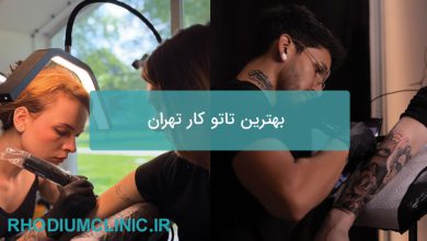 بهترین تاتو کار تهران