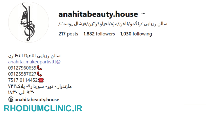 سالن زیبایی آناهیتا نور