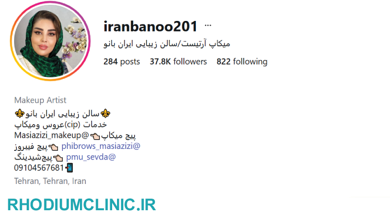 سالن زیبایی ایران بانو نسیم شهر
